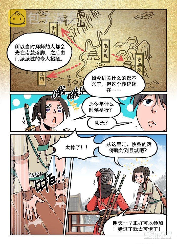 《快意十三刀》漫画最新章节第三回 招新大会免费下拉式在线观看章节第【3】张图片