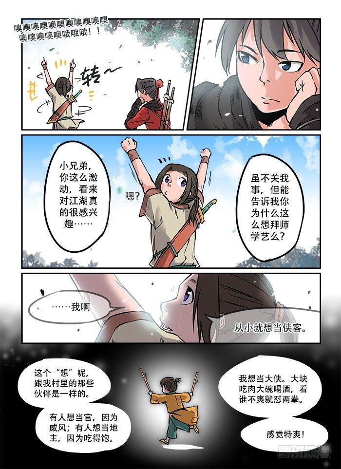 《快意十三刀》漫画最新章节第三回 招新大会免费下拉式在线观看章节第【4】张图片