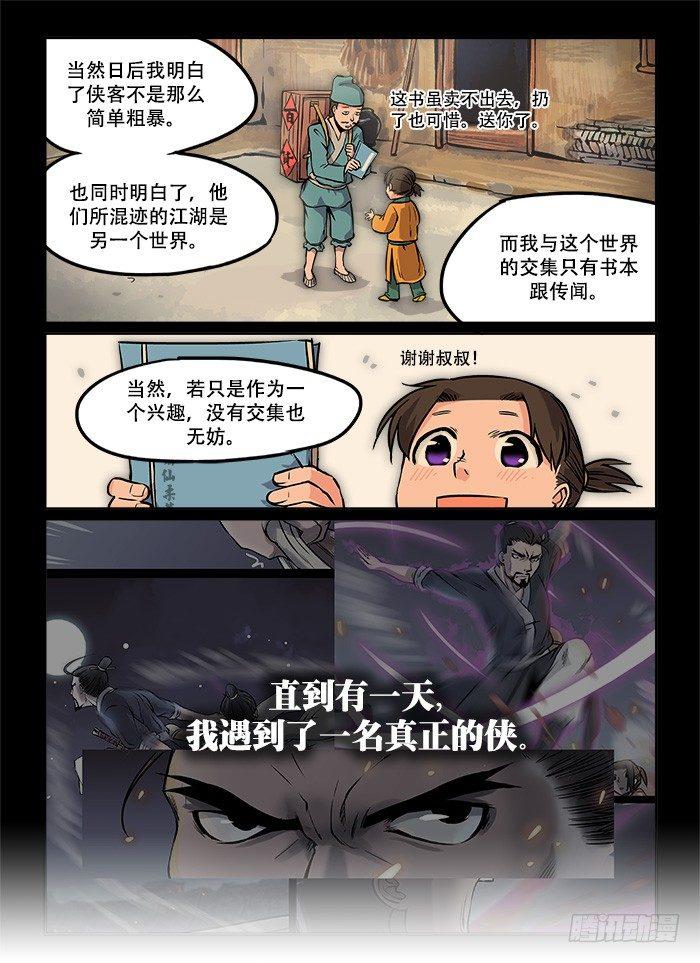 《快意十三刀》漫画最新章节第三回 招新大会免费下拉式在线观看章节第【5】张图片