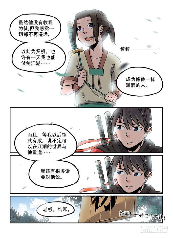 《快意十三刀》漫画最新章节第三回 招新大会免费下拉式在线观看章节第【6】张图片