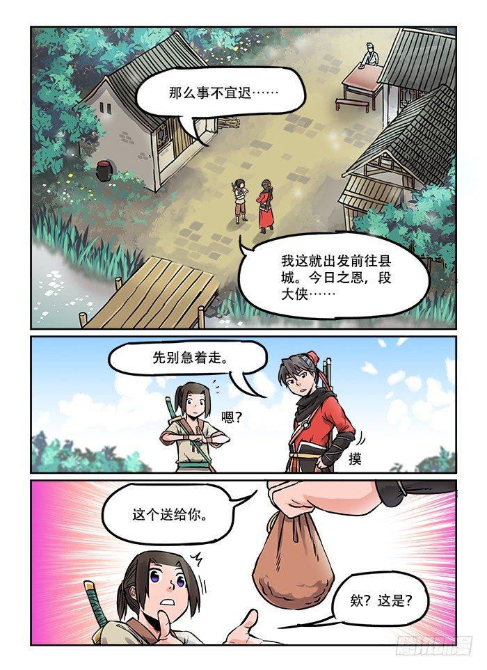 《快意十三刀》漫画最新章节第三回 招新大会免费下拉式在线观看章节第【7】张图片
