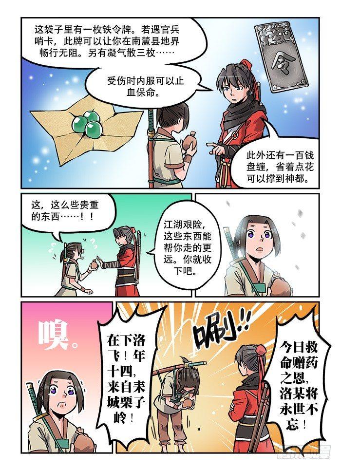《快意十三刀》漫画最新章节第三回 招新大会免费下拉式在线观看章节第【8】张图片