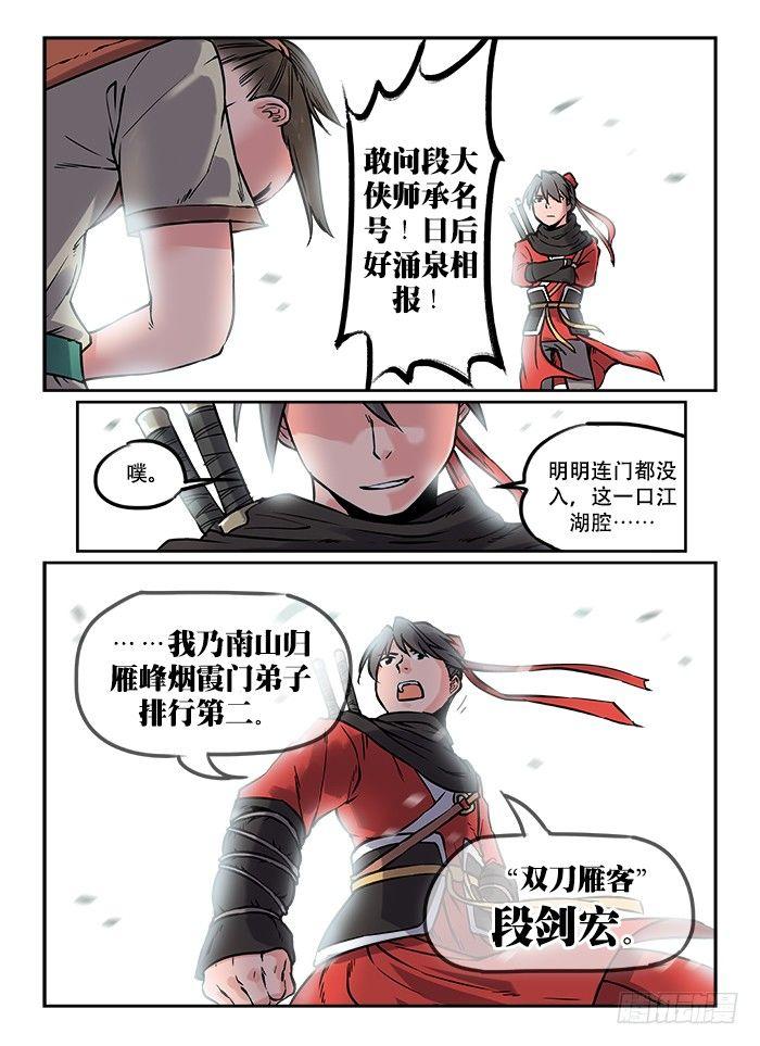 《快意十三刀》漫画最新章节第三回 招新大会免费下拉式在线观看章节第【9】张图片