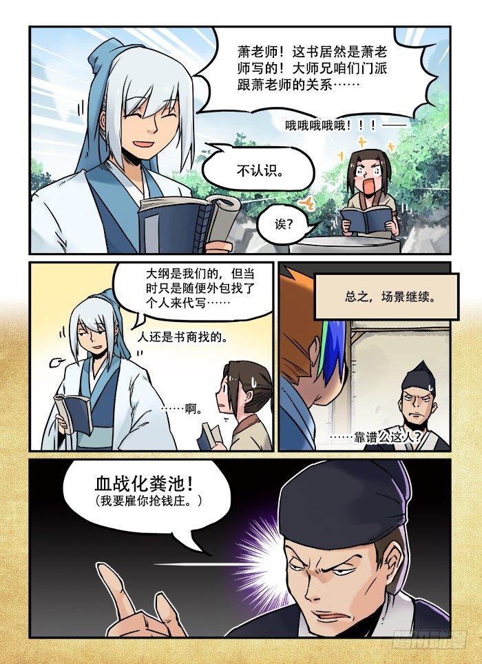 《快意十三刀》漫画最新章节第三十五回 空穴来风免费下拉式在线观看章节第【2】张图片