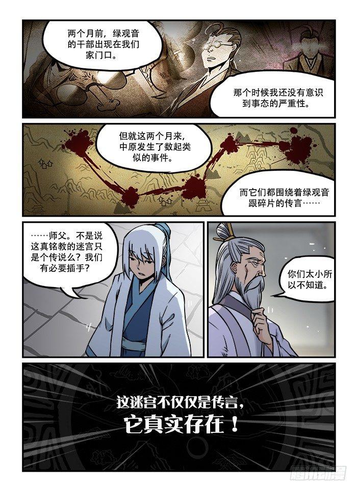 《快意十三刀》漫画最新章节第三十五回 空穴来风免费下拉式在线观看章节第【8】张图片