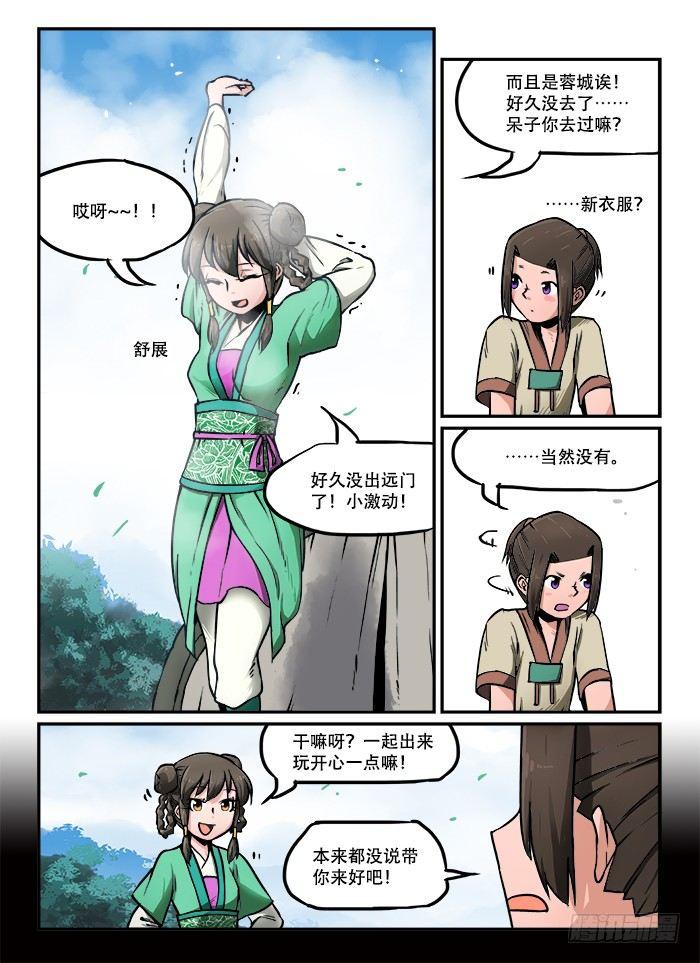 《快意十三刀》漫画最新章节第三十七回 一叶扁舟免费下拉式在线观看章节第【9】张图片