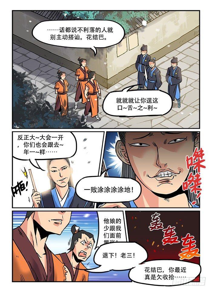 《快意十三刀》漫画最新章节第四回 冤家路窄免费下拉式在线观看章节第【10】张图片