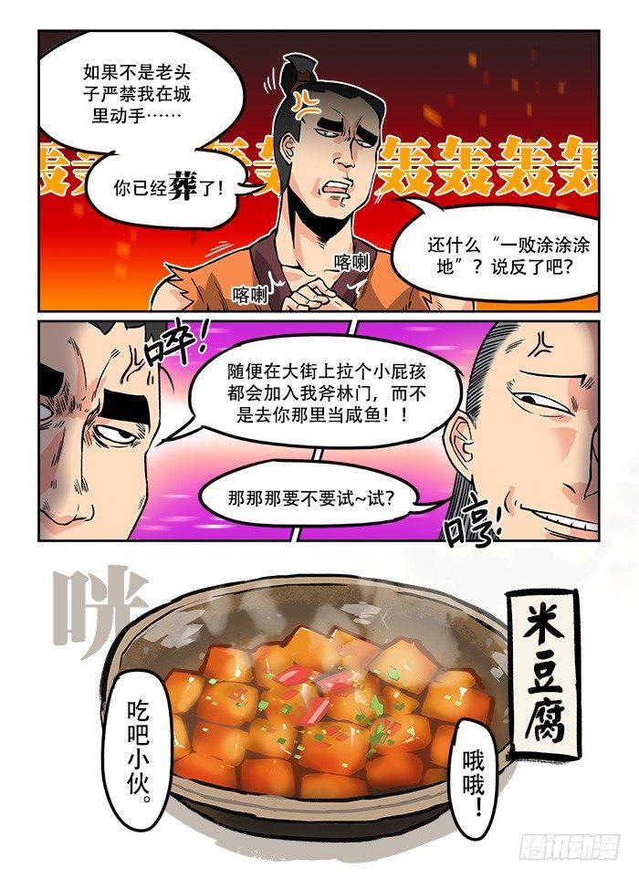 《快意十三刀》漫画最新章节第四回 冤家路窄免费下拉式在线观看章节第【11】张图片
