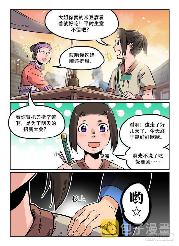 《快意十三刀》漫画最新章节第四回 冤家路窄免费下拉式在线观看章节第【12】张图片