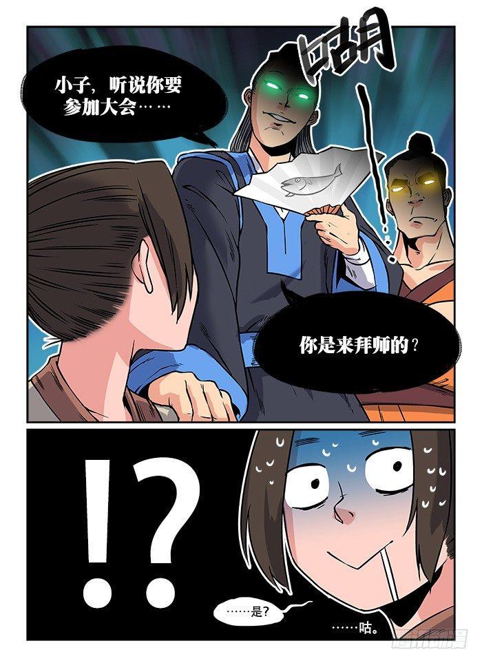 《快意十三刀》漫画最新章节第四回 冤家路窄免费下拉式在线观看章节第【13】张图片