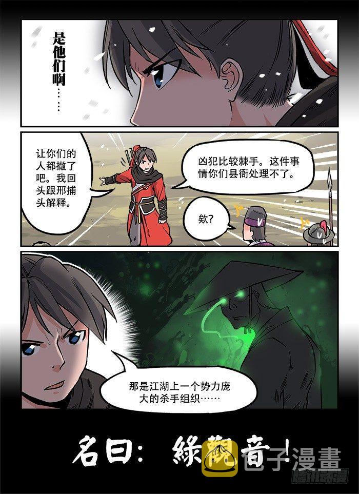《快意十三刀》漫画最新章节第四回 冤家路窄免费下拉式在线观看章节第【5】张图片