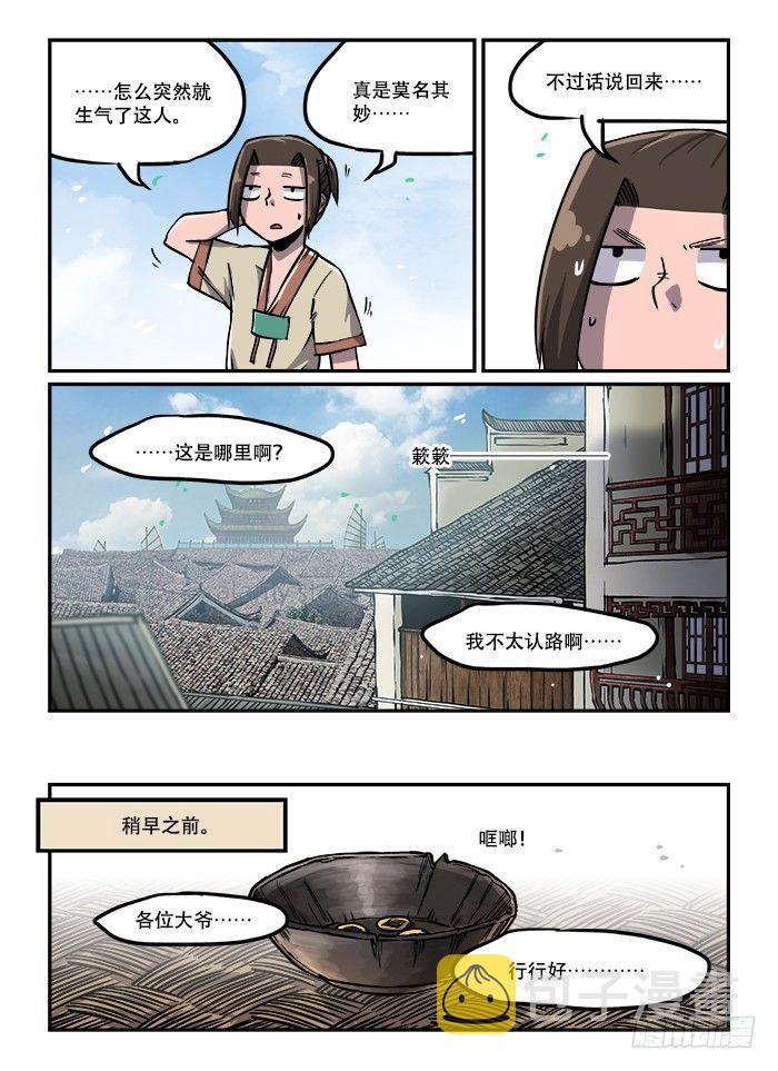 《快意十三刀》漫画最新章节第四十二回 毫不领情免费下拉式在线观看章节第【5】张图片