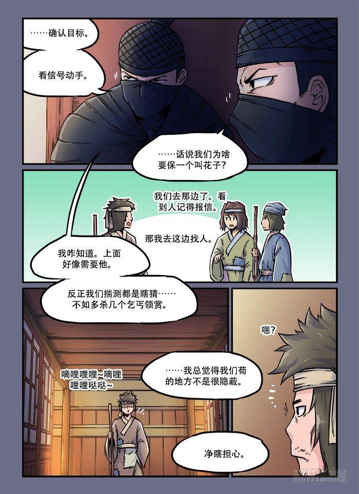 《快意十三刀》漫画最新章节第四十九回 十面埋伏免费下拉式在线观看章节第【3】张图片