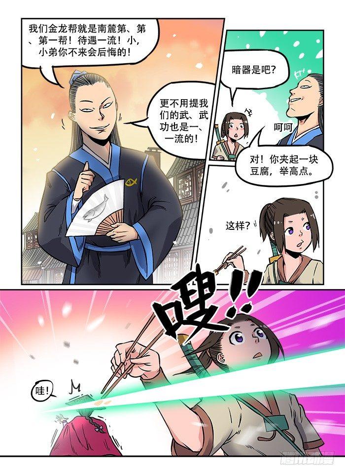 《快意十三刀》漫画最新章节第五回 忍无可忍免费下拉式在线观看章节第【3】张图片