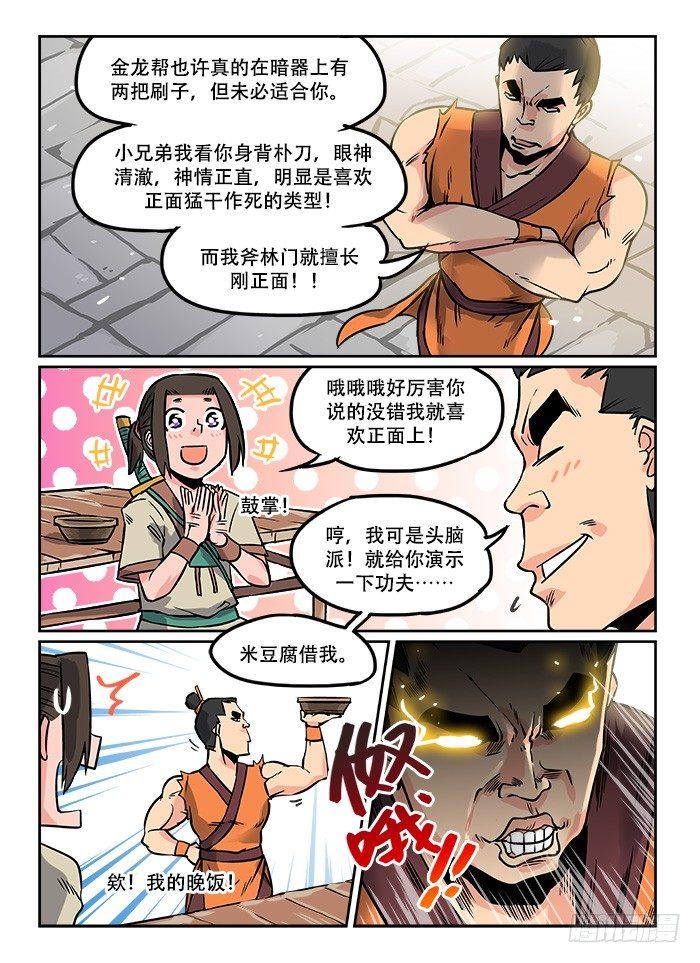 《快意十三刀》漫画最新章节第五回 忍无可忍免费下拉式在线观看章节第【5】张图片