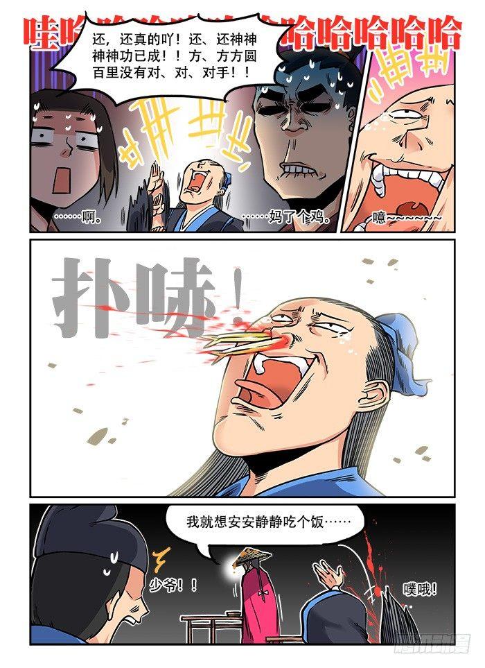 《快意十三刀》漫画最新章节第五回 忍无可忍免费下拉式在线观看章节第【8】张图片