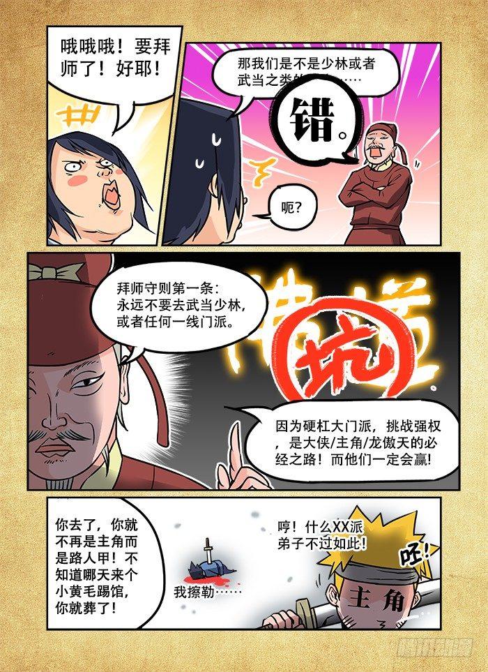 《快意十三刀》漫画最新章节第六回 韦编三绝免费下拉式在线观看章节第【7】张图片