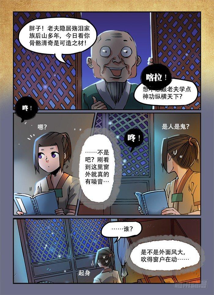 《快意十三刀》漫画最新章节第七回 鱼贯而入免费下拉式在线观看章节第【2】张图片