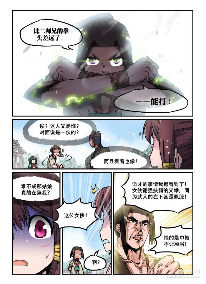 《快意十三刀》漫画最新章节第七十八回 装模做样免费下拉式在线观看章节第【7】张图片