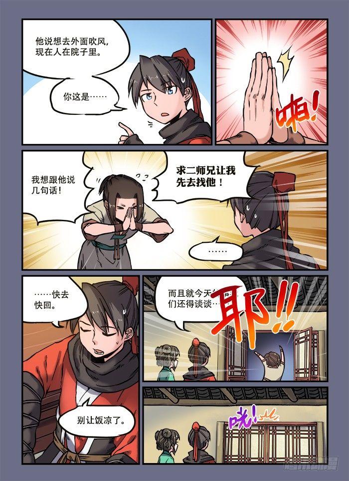 《快意十三刀》漫画最新章节第八十六回 手足无措免费下拉式在线观看章节第【2】张图片