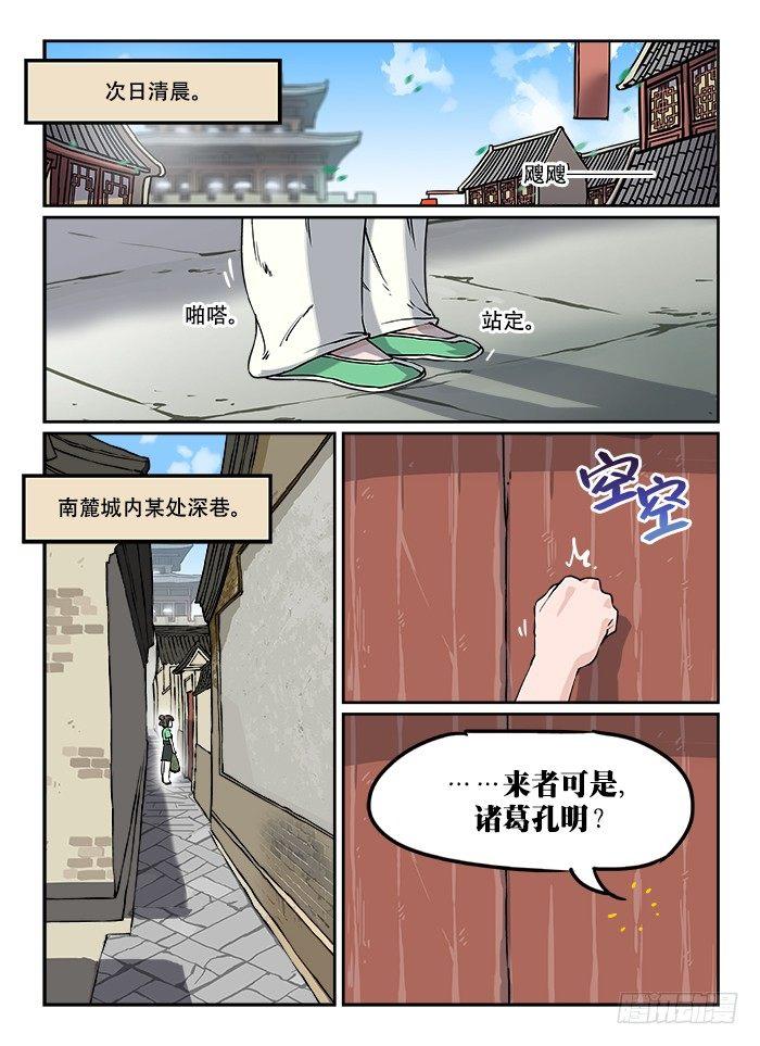 《快意十三刀》漫画最新章节第九回 冰山一角免费下拉式在线观看章节第【1】张图片