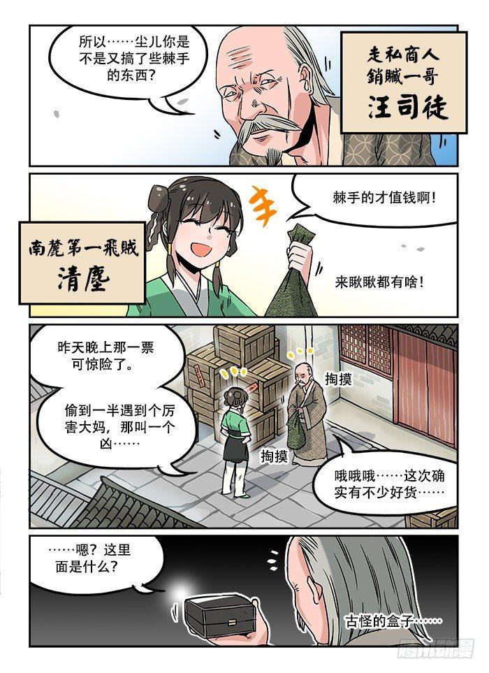 《快意十三刀》漫画最新章节第九回 冰山一角免费下拉式在线观看章节第【3】张图片