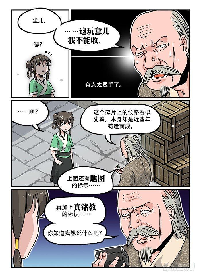 《快意十三刀》漫画最新章节第九回 冰山一角免费下拉式在线观看章节第【5】张图片