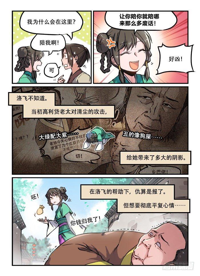 《快意十三刀》漫画最新章节第九十九回 无商不奸免费下拉式在线观看章节第【1】张图片