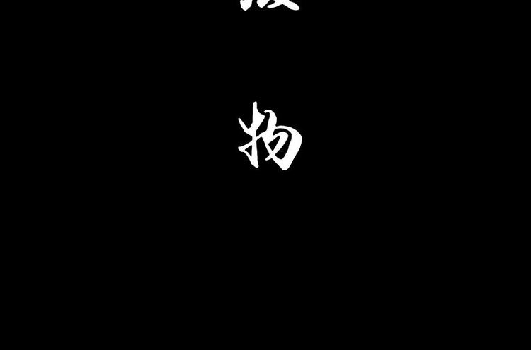 【狂霸战皇】漫画-（预告）章节漫画下拉式图片-12.jpg