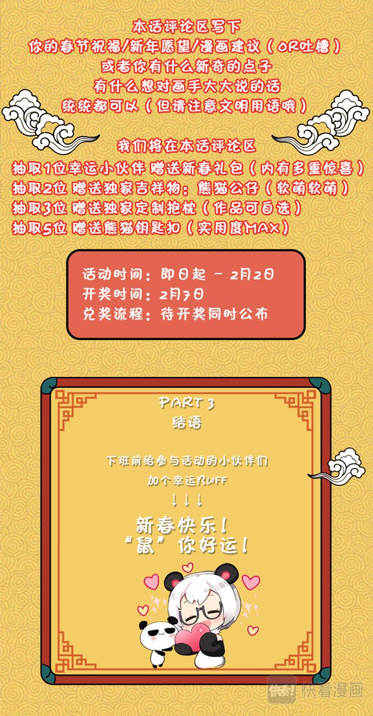 狂霸战皇-新年活动&amp;感谢寄语全彩韩漫标签