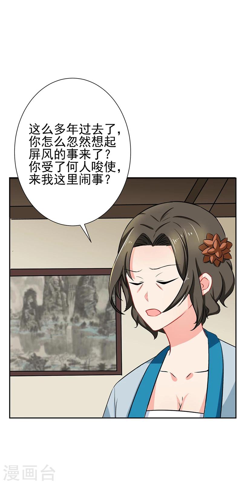 《跨越千年找到你》漫画最新章节第27话免费下拉式在线观看章节第【17】张图片