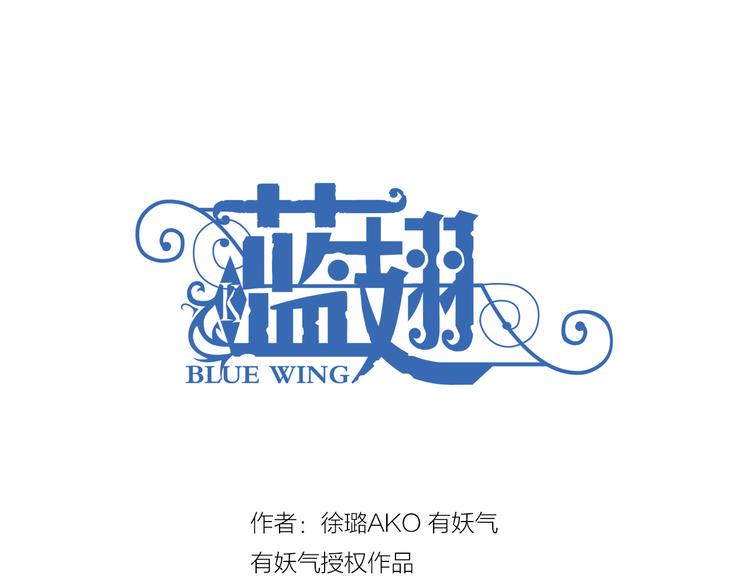 蓝翅-第4回 失误 02全彩韩漫标签