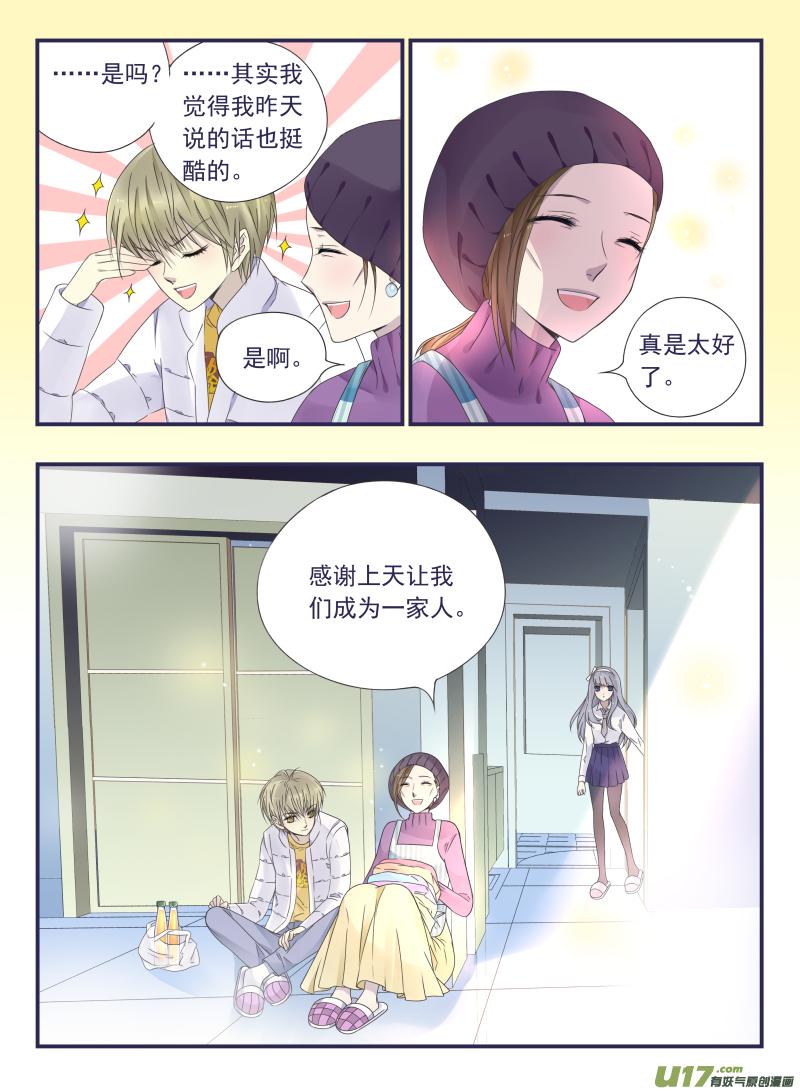 《蓝翅》漫画最新章节第43话 家人03免费下拉式在线观看章节第【4】张图片