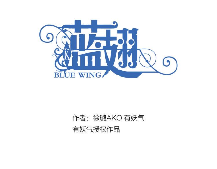 蓝翅-第5回 谎言 01全彩韩漫标签