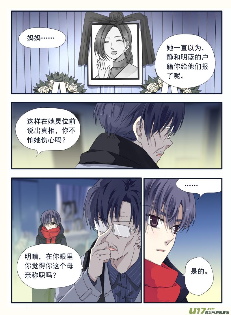 《蓝翅》漫画最新章节第46话 摊牌02免费下拉式在线观看章节第【1】张图片