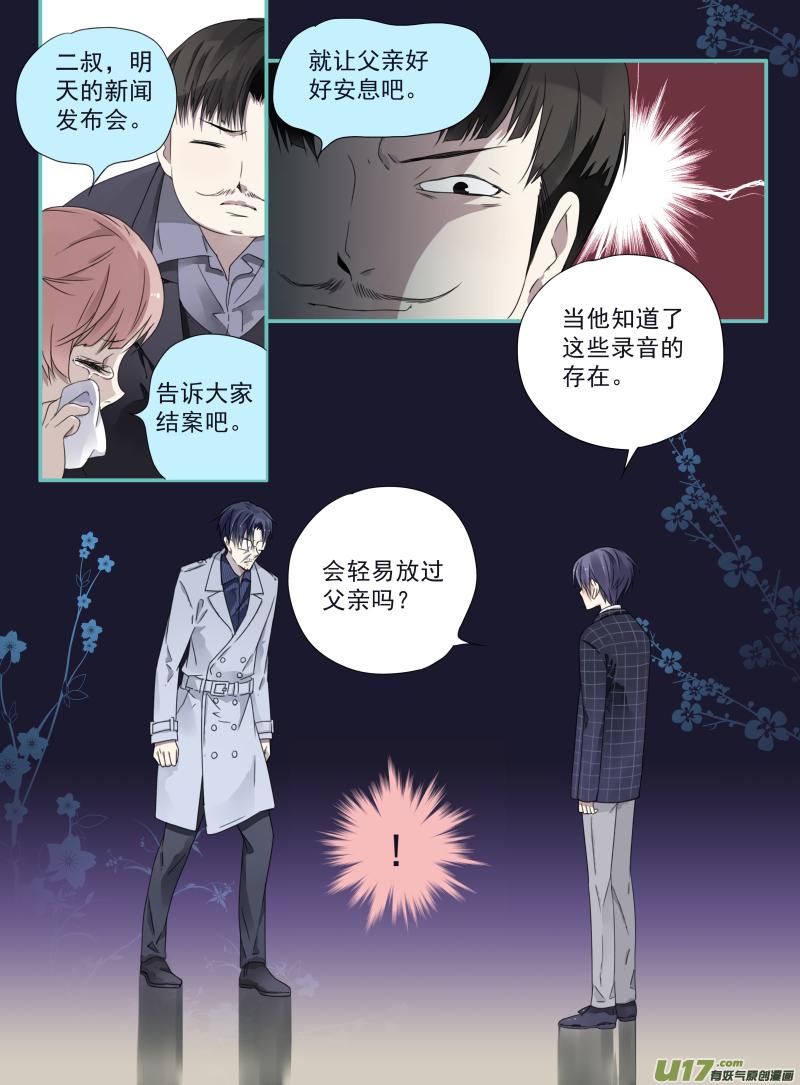 《蓝翅》漫画最新章节第48话 可怕01免费下拉式在线观看章节第【12】张图片