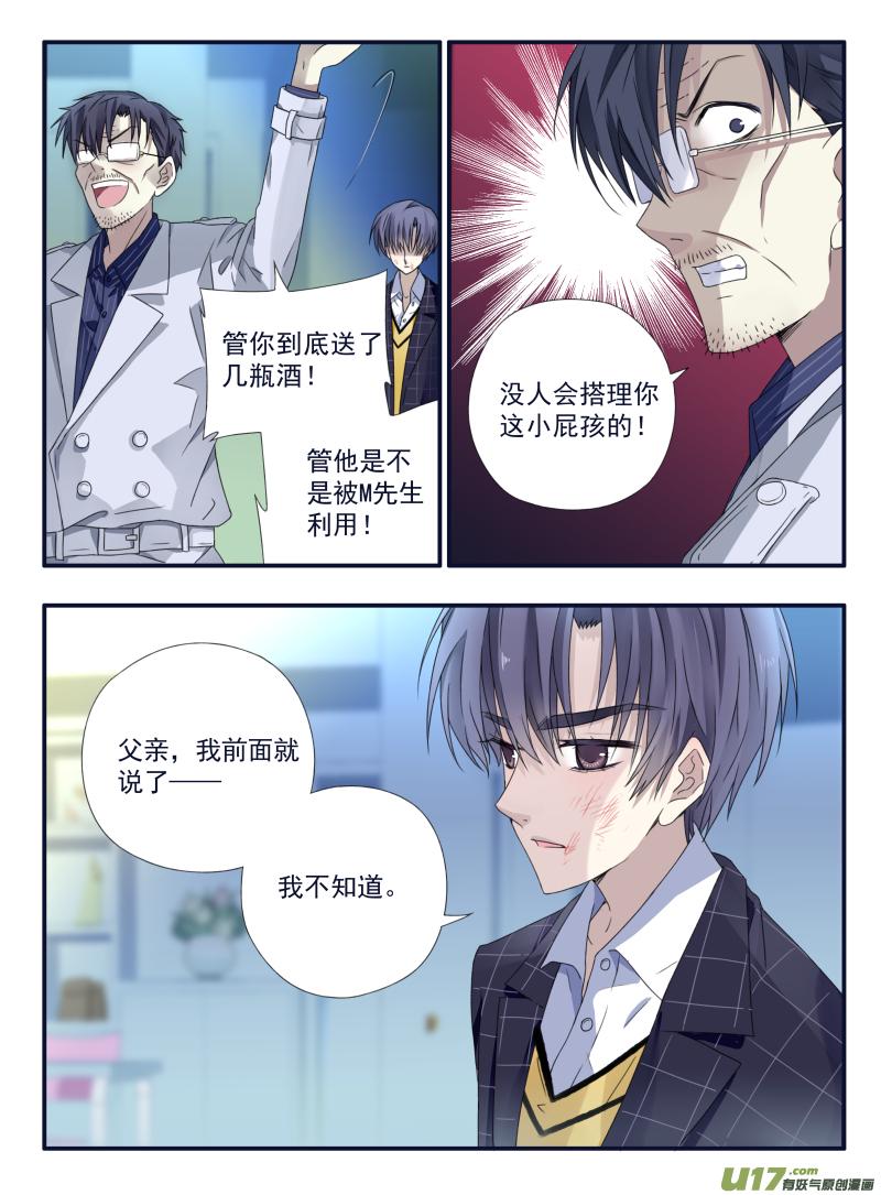 《蓝翅》漫画最新章节第48话 可怕01免费下拉式在线观看章节第【6】张图片