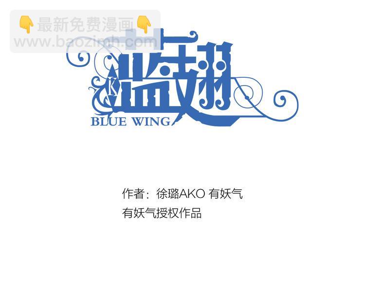 蓝翅-第5回 谎言 03全彩韩漫标签