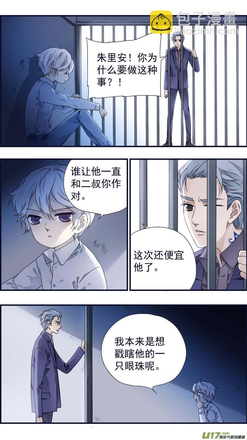 《蓝翅》漫画最新章节第88回 笼子01免费下拉式在线观看章节第【3】张图片