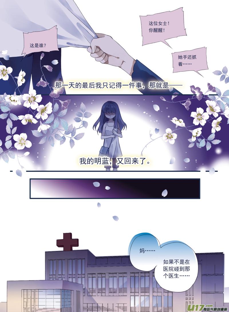 《蓝翅》漫画最新章节第14话 噩梦免费下拉式在线观看章节第【11】张图片