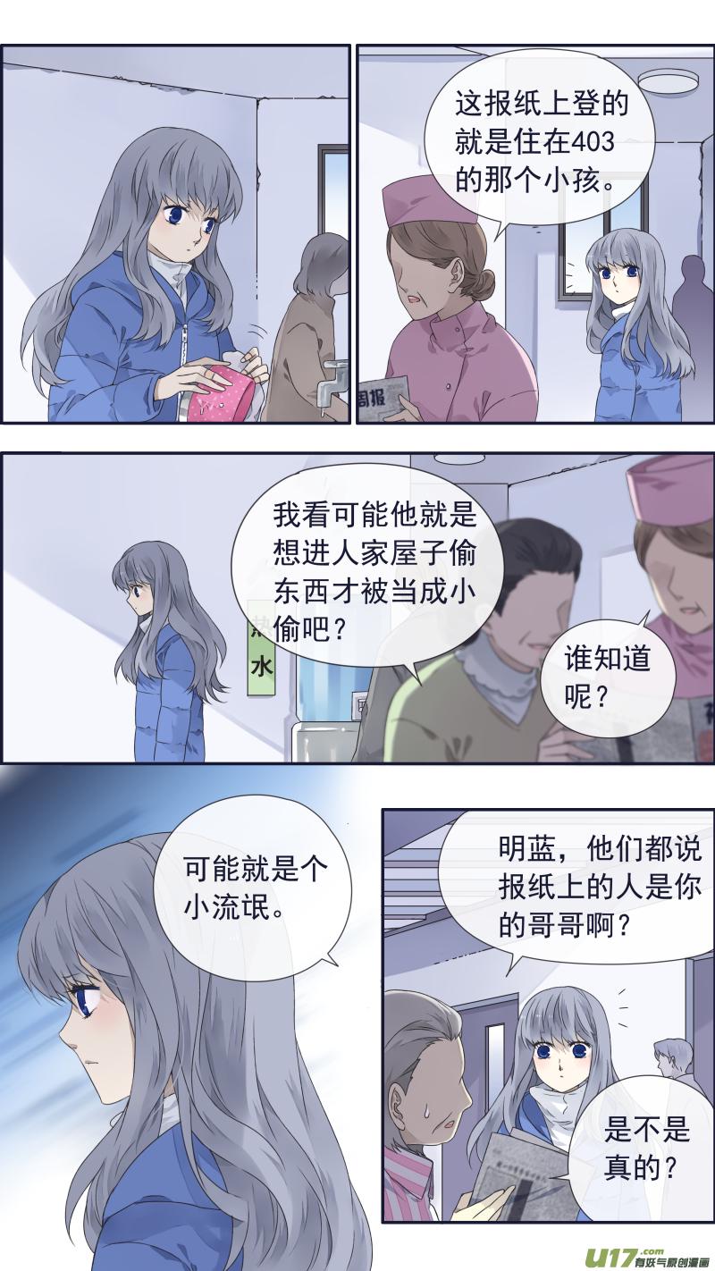 《蓝翅》漫画最新章节第101回  消失03免费下拉式在线观看章节第【8】张图片