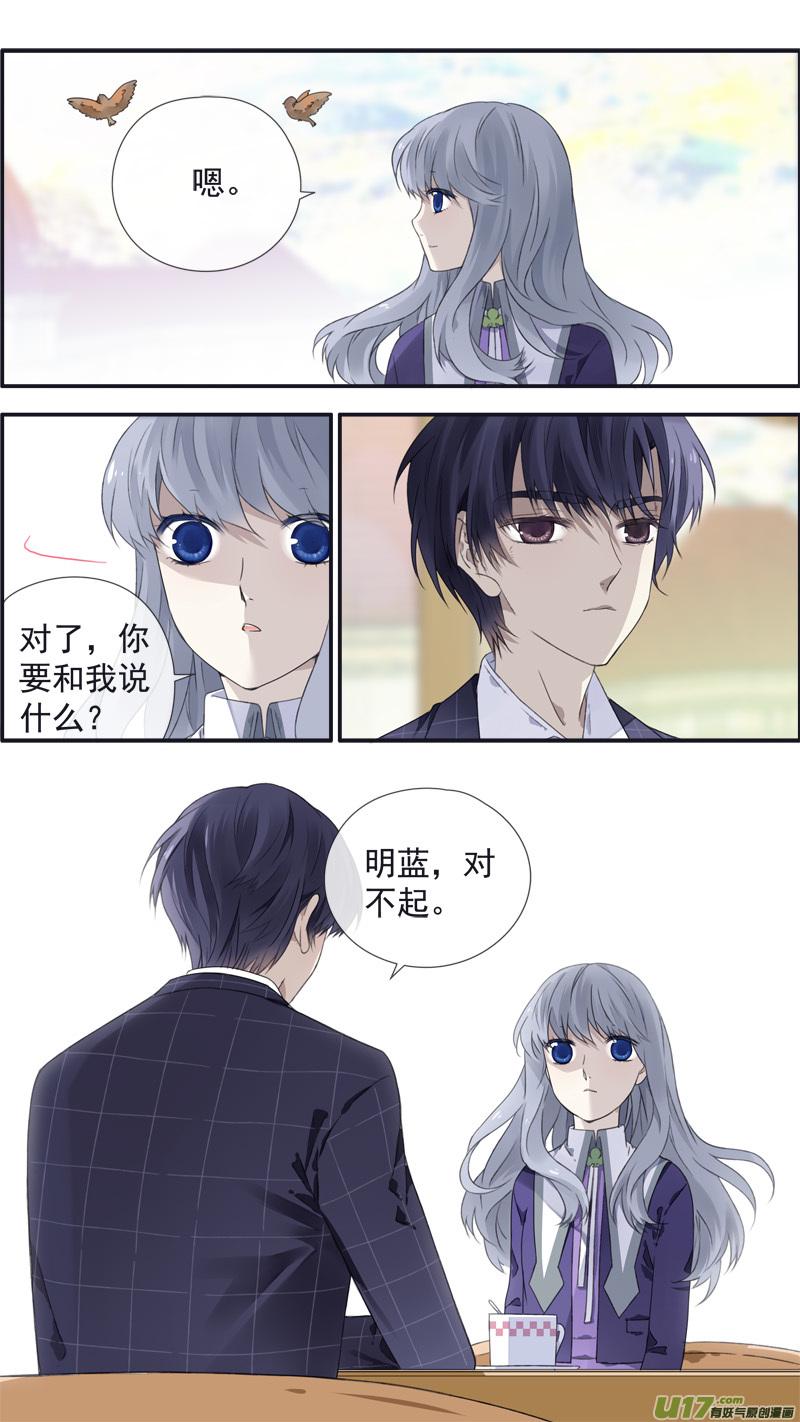 《蓝翅》漫画最新章节第104回  坦白01免费下拉式在线观看章节第【3】张图片