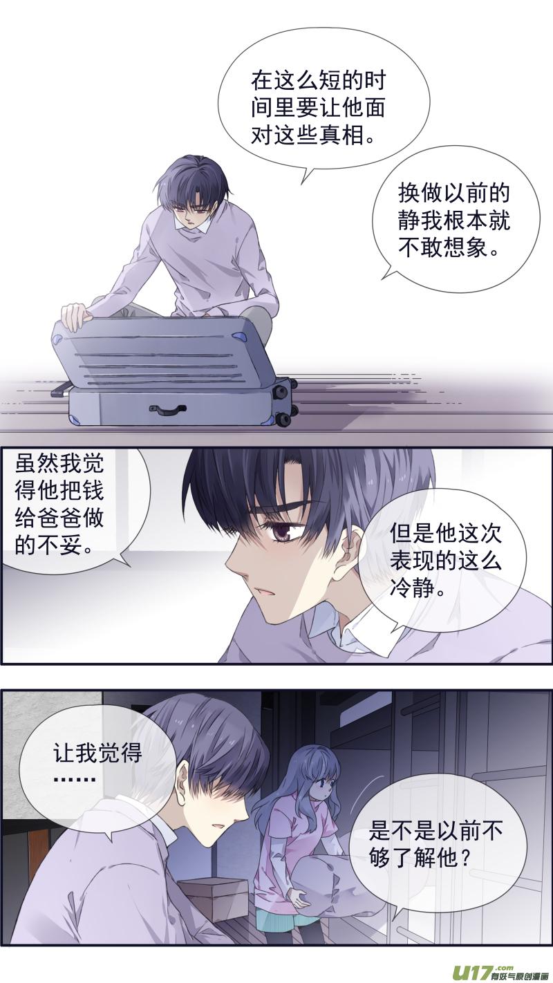 《蓝翅》漫画最新章节第107回 同居03免费下拉式在线观看章节第【8】张图片