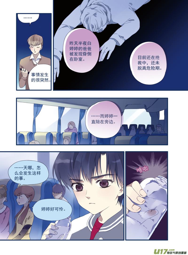 《蓝翅》漫画最新章节第17话 再见02免费下拉式在线观看章节第【2】张图片