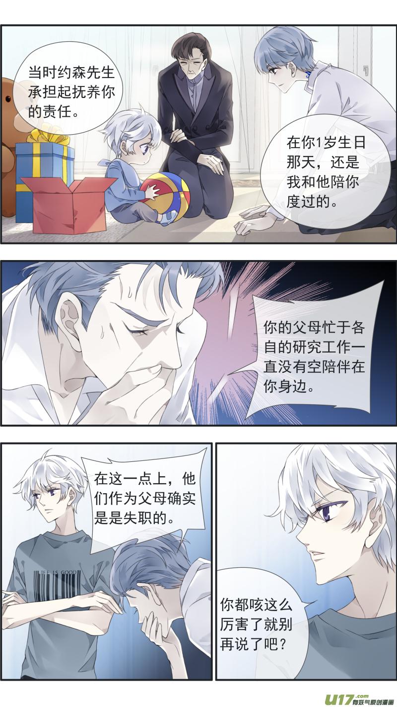 《蓝翅》漫画最新章节曼珠沙华剧场 朱里安篇免费下拉式在线观看章节第【7】张图片