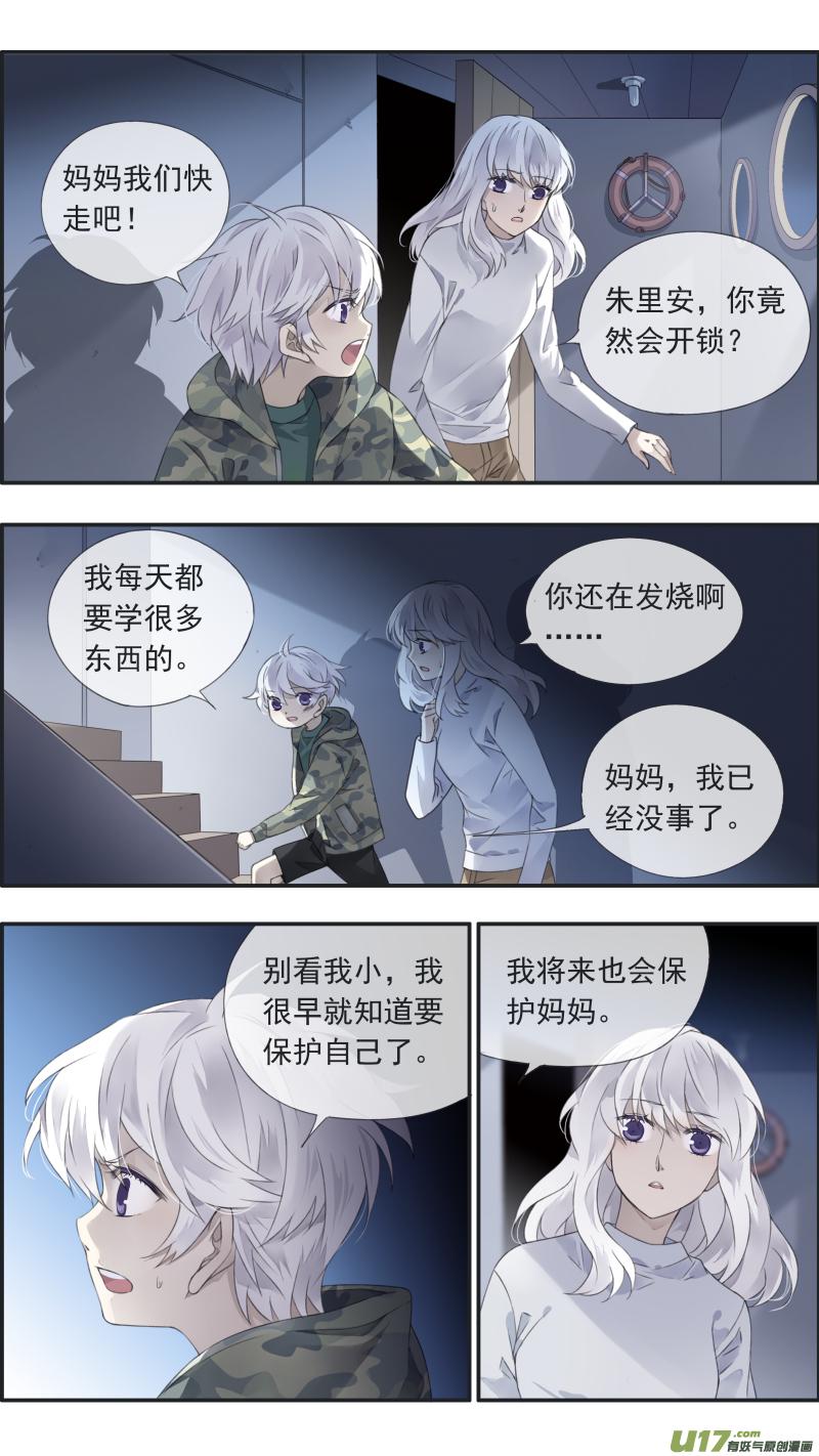 《蓝翅》漫画最新章节曼珠沙华剧场 朱里安篇3免费下拉式在线观看章节第【7】张图片