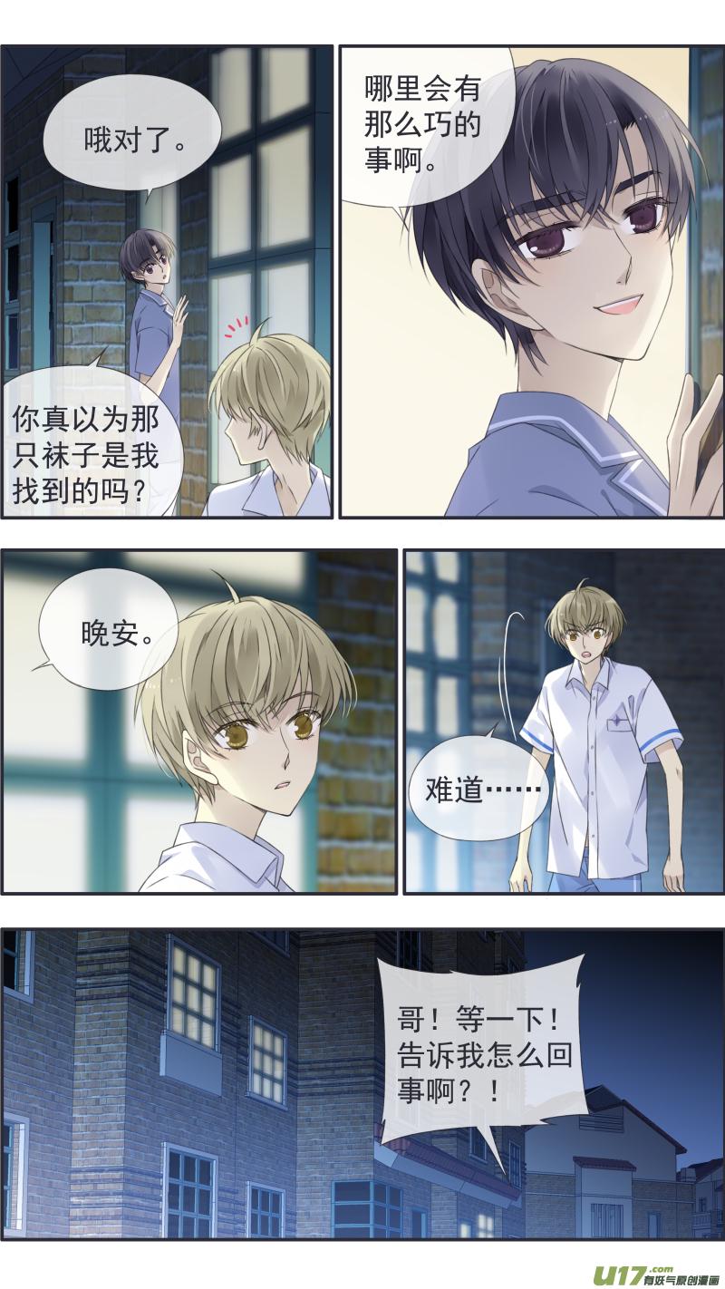 《蓝翅》漫画最新章节第114回 袜子03免费下拉式在线观看章节第【6】张图片