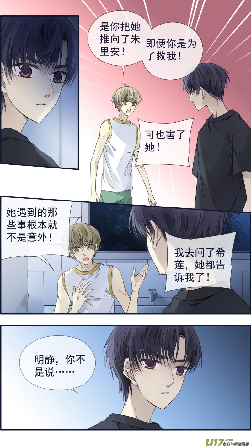 《蓝翅》漫画最新章节第120回 喜欢03免费下拉式在线观看章节第【9】张图片