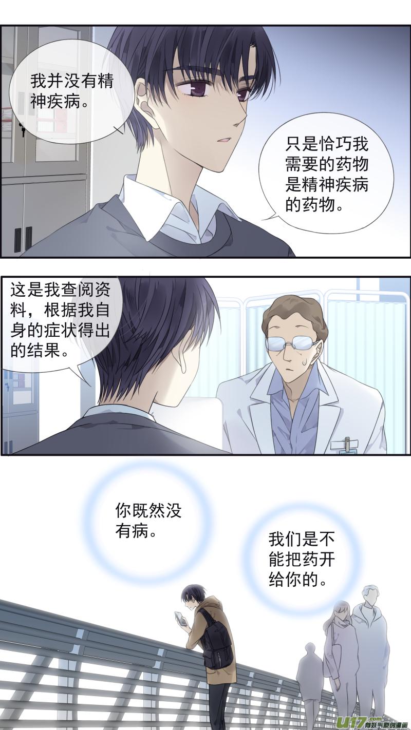 《蓝翅》漫画最新章节第133回 唯一05免费下拉式在线观看章节第【3】张图片