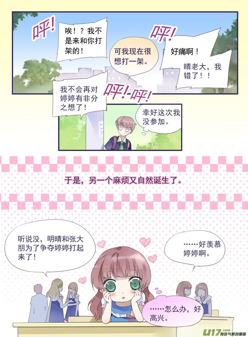 《蓝翅》漫画最新章节樱桃剧场第一弹-明晴的麻烦（下）免费下拉式在线观看章节第【13】张图片